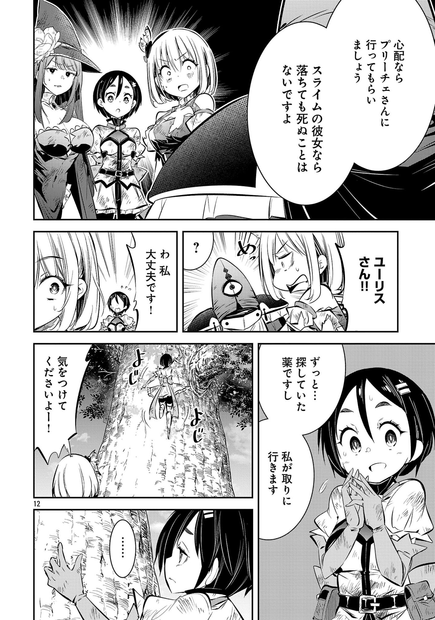 MOU YAMETE KAIFUKU SHINAIDE KENJA-SAMA! Chapter 28 page 14 - nihonkuni.com