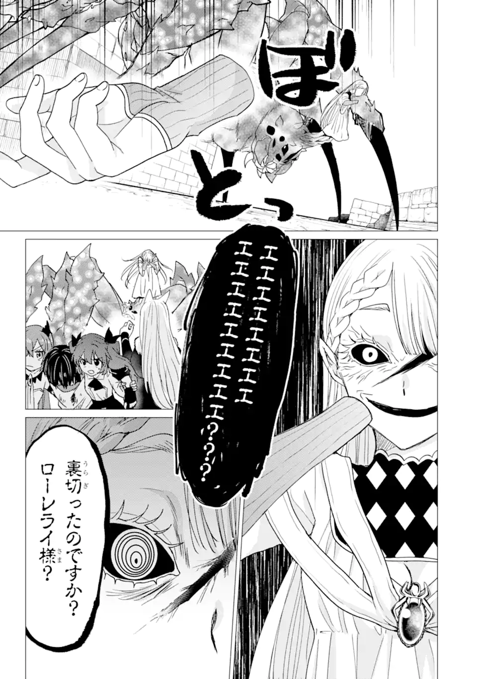 YUUSHA PARTY O TSUIHOU SARETA ORE DA GA, ORE KARA SUDATTE KURETA YOU DE URESHII....... NA NO DE DAI SEIJO, OMAE NI OTTE KITARARETE WA KOMARU NO DA GA? Chapter 60.1 page 7 - nihonkuni.com
