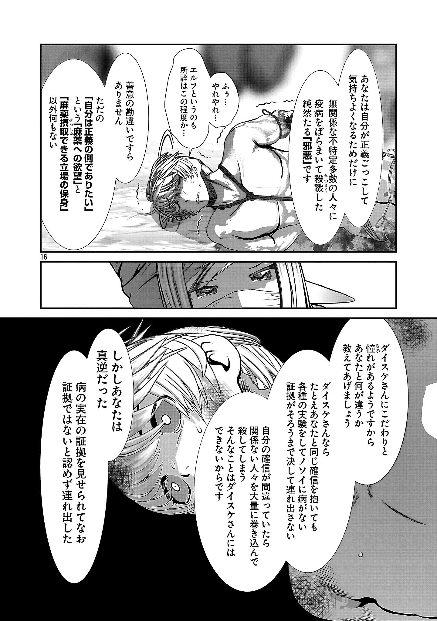 KAGAKUTEKI NI SONZAI SHIURU CREATURE MUSUME NO KANSATSU NISSHI - RAW Chapter 112 page 16 - nihonkuni.com