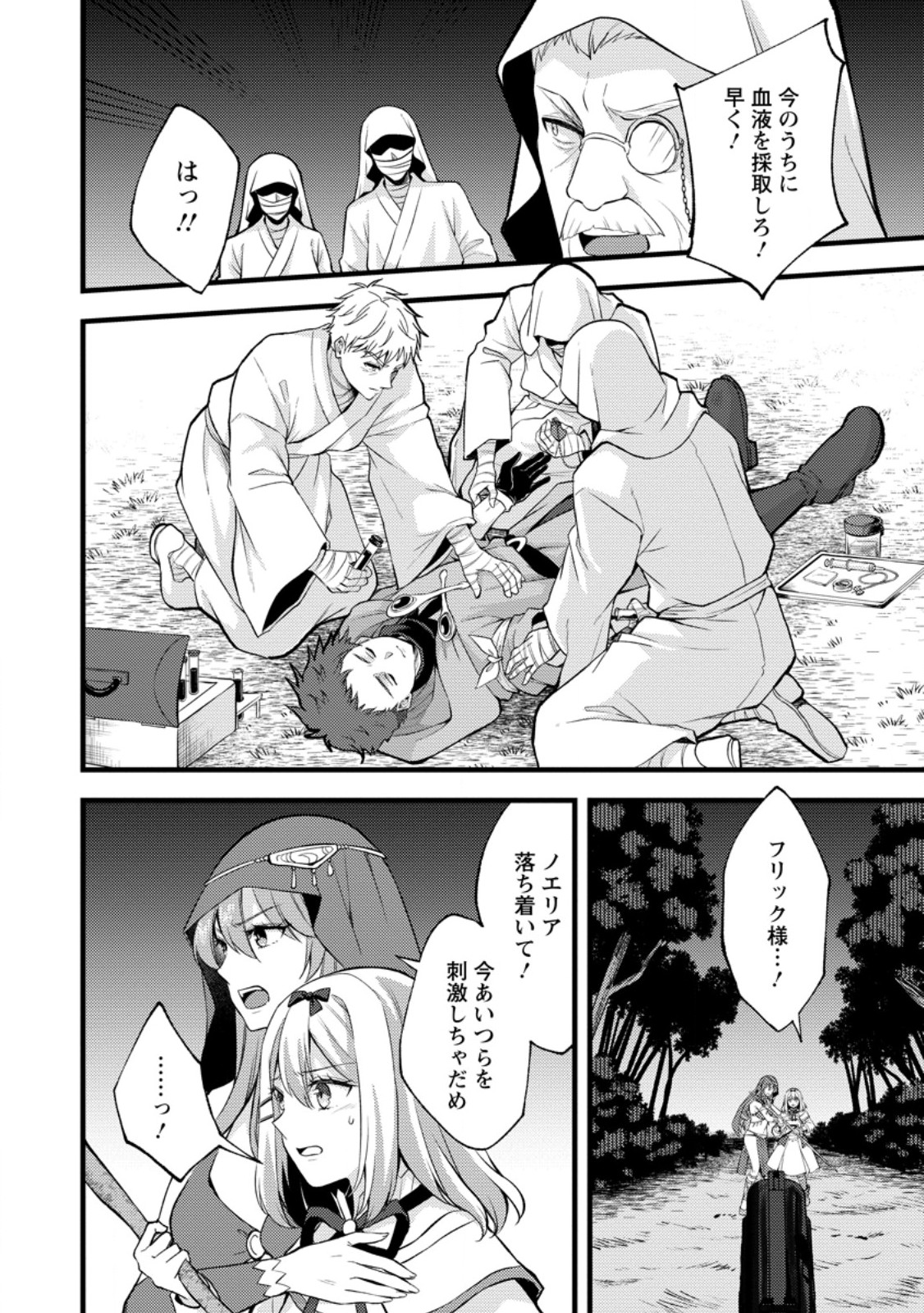 KENSEI NO OSANANAJIMI GA PAWAHARA DE ORE NI TSURAKU ATARU NO DE, ZETSUEN SHITE HENKYOU DE MAKENSHI TOSHITE DENAOSU KOTO NI SHITA. (MANGA) - RAW Chapter 42.1 - Page 4