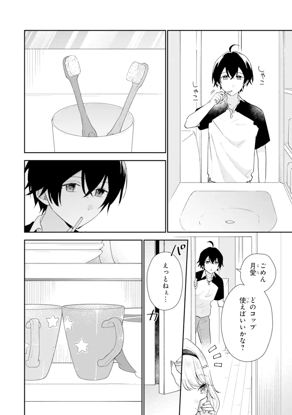 KEIKEN ZUMI NA KIMI TO, KEIKEN ZERO NA ORE GA, OTSUKIAI SURU HANASHI Chapter 53.2 page 1 - nihonkuni.com