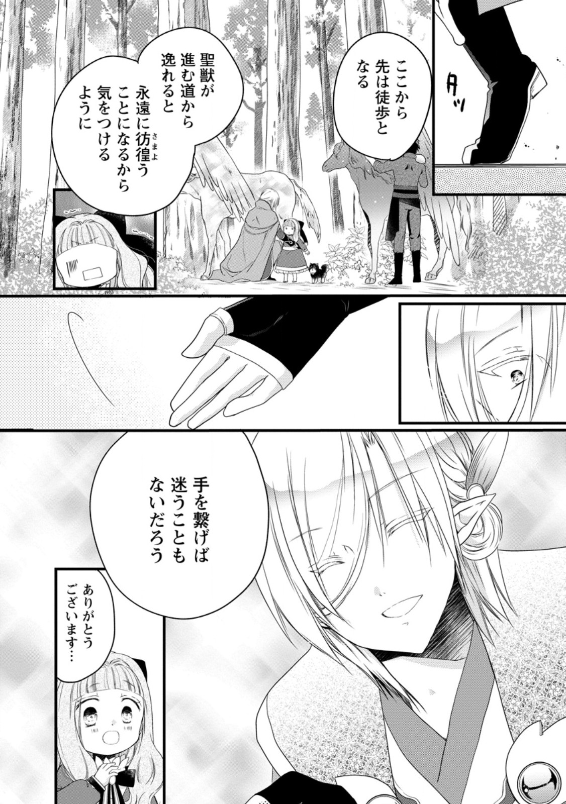 ISEKAI DE MOFUMOFU NADENADE SURU TAME NI GANBATTEMASU. - RAW Chapter 80.1 page 4 - nihonkuni.com