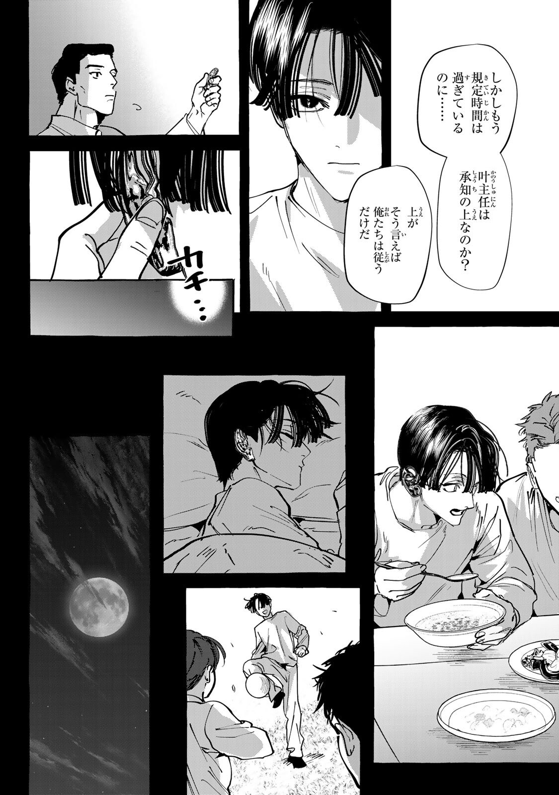MYTHER Chapter 19.1 page 3 - nihonkuni.com