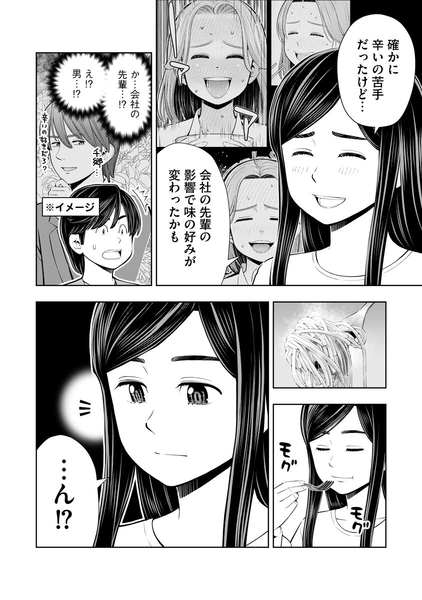 KARAUMA DAISUKI KARASHIMA-SAN! Chapter 7 page 6 - nihonkuni.com