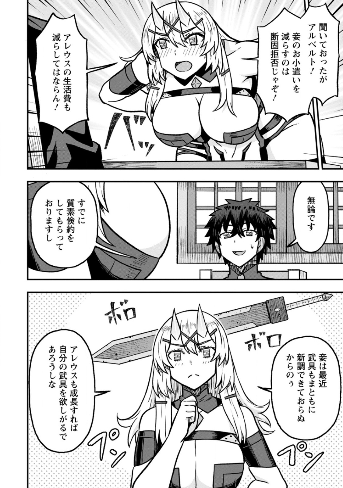 ISEKAI SAIKYOU NO YOME DESU GA, YORU NO TATAKAI WA ORE NO HOU GA TSUYOI YOU DESU: CHIRYAKU O IKASHITE NARIAGARU HAREM SENKI (MANGA) Chapter 34.3 page 4 - nihonkuni.com