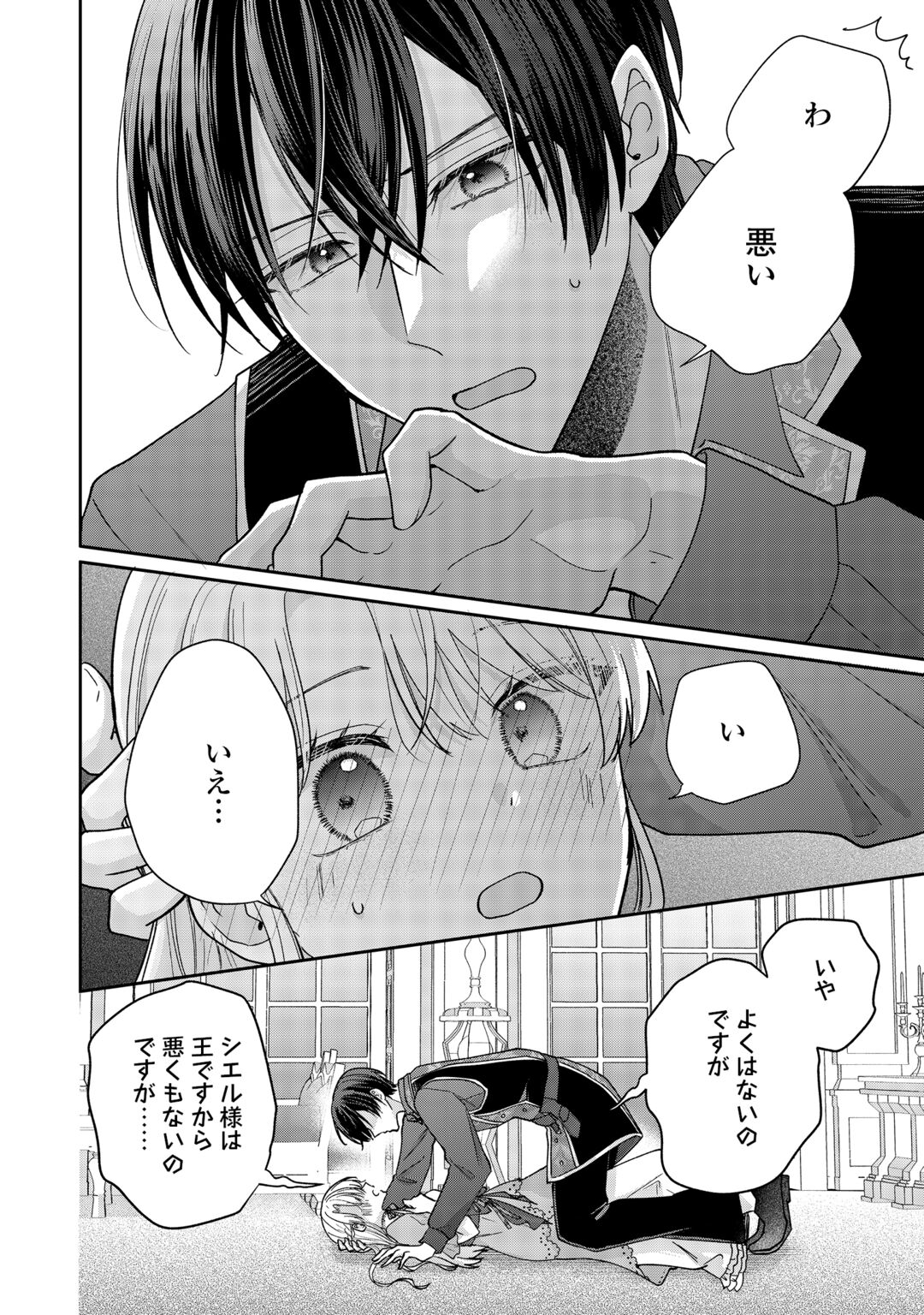 OKAZARI NO SOKUHI DESU NE? WAKARIMASHITA. DOUZO WATASHI NO KOTO WA HOUTOITE KUDASAI! Chapter 9 page 18 - nihonkuni.com