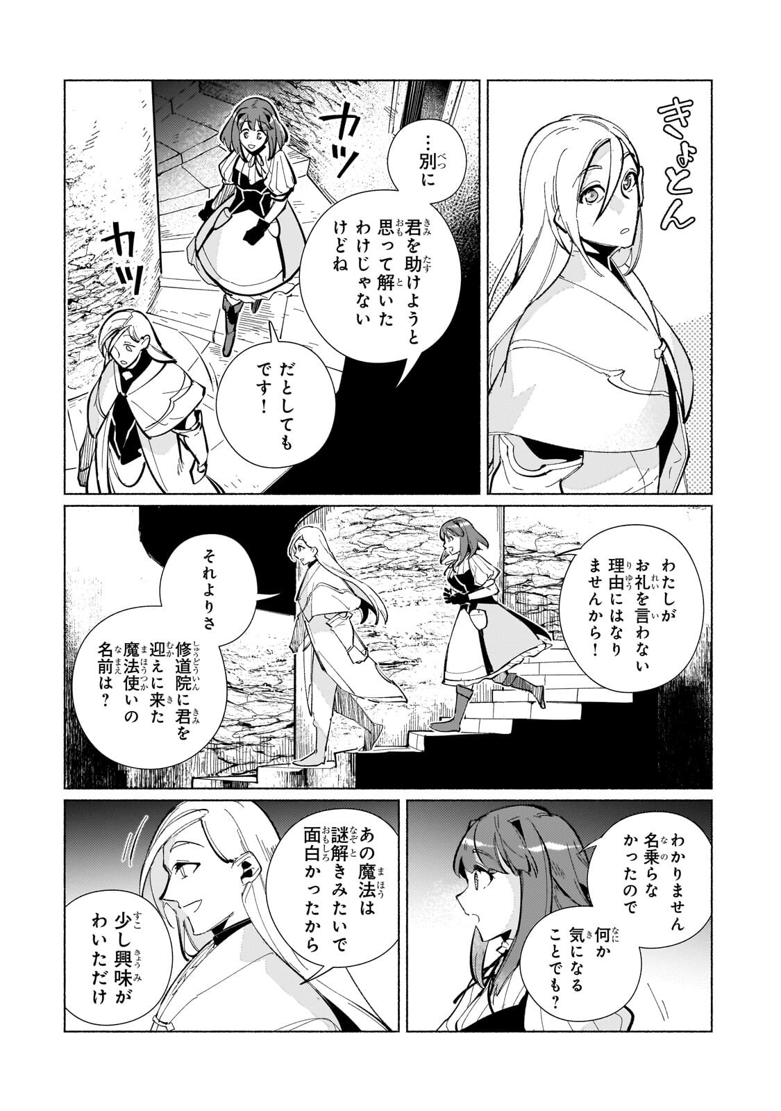 CANAAN NO SHIRO ~BOUKOKU NO OUJOU TO SEKAI NO HIHOU, SORE WO MEGURU SAIKYOU TOUZOKUDAN TO HAKEN KOKKA NO DAIKATSUGEKI~ Chapter 4.1 page 3 - nihonkuni.com