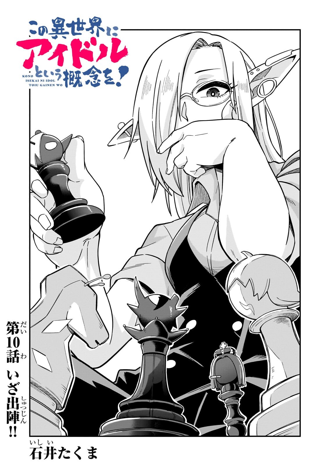 KONO ISEKAI NI IDOL TOIU GAINEN WO! Chapter 10.1 page 1 - nihonkuni.com