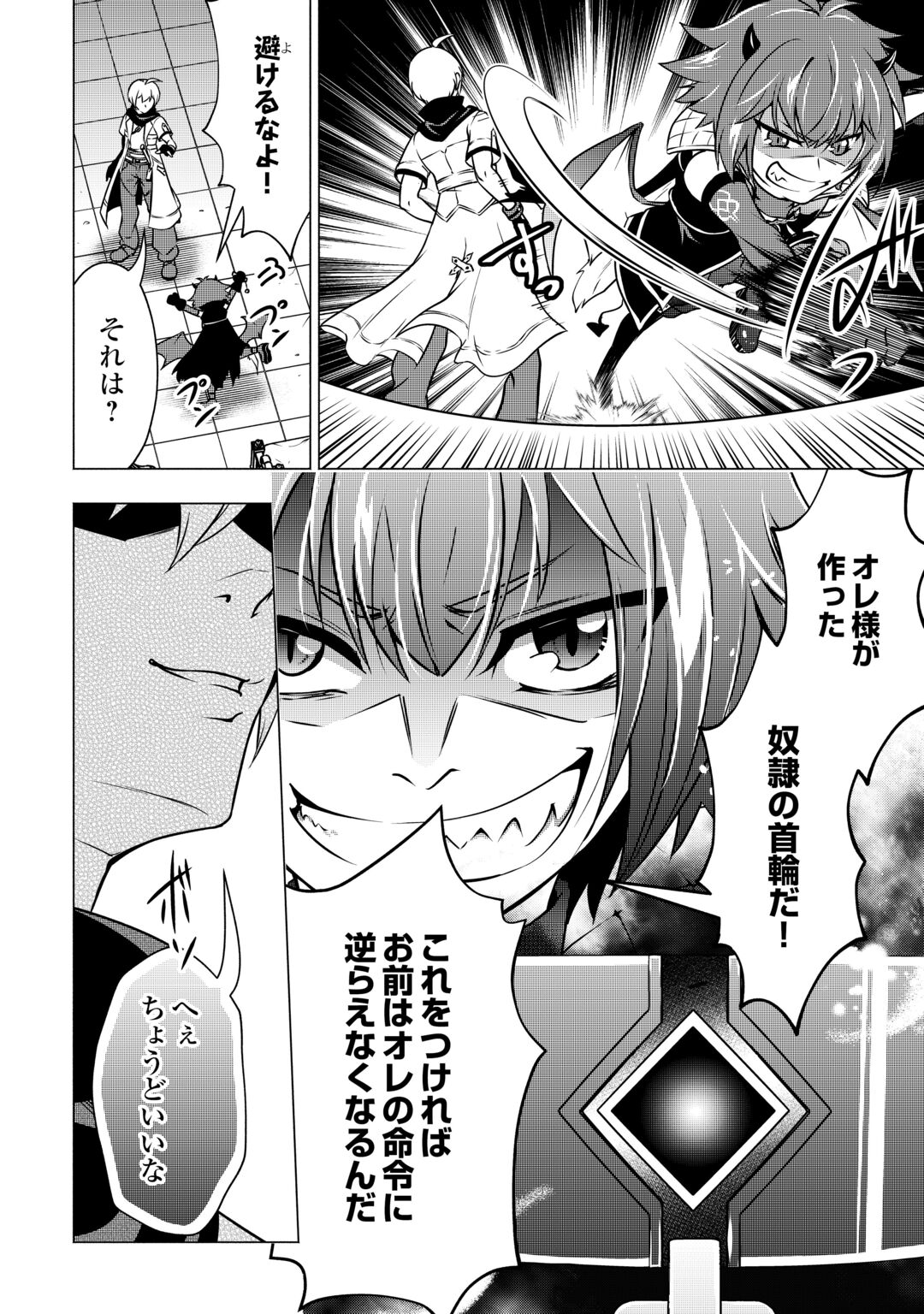 MARYOKU ZERO NO DEKISOKONAI KIZOKU, YONDAI SEIREIOU NI DEKIAI SARERU - RAW Chapter 12 page 20 - nihonkuni.com