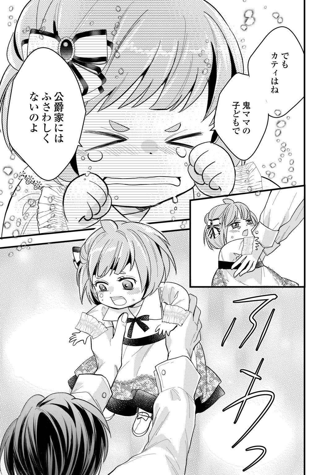REINCARNATED BABY KATI IS WORKING AS AN ESPIONAGE WORKER, AND SEEMS TO DOTED ON BY HER BRUTAL FATHER. Chapter 26 page 17 - nihonkuni.com