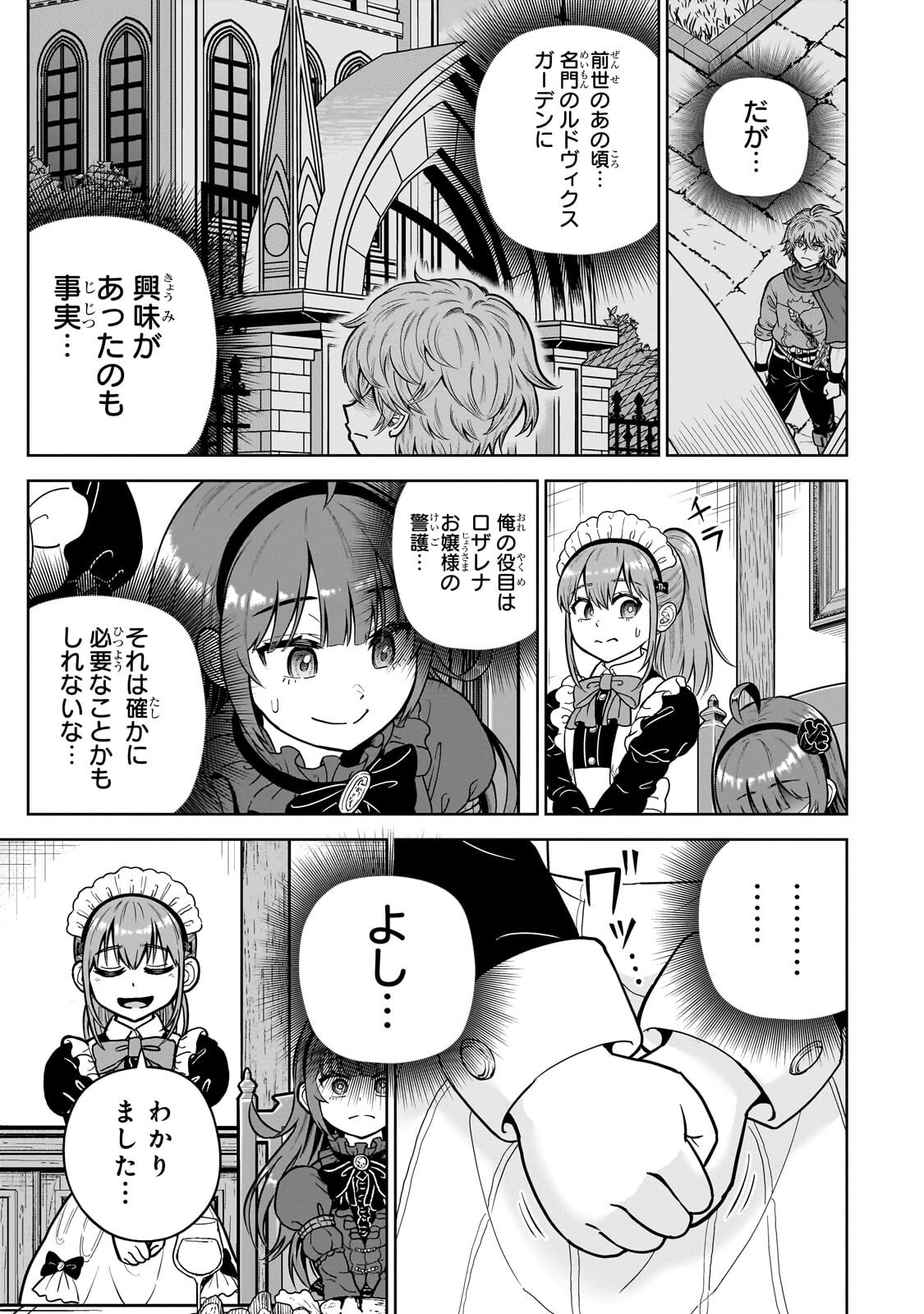 SAIKYOU NO KEN KIYOSHI, BISHOUJO MAID NI TENSEI SHI HOUKI DE MUSOU SURU Chapter 10.1 page 5 - nihonkuni.com