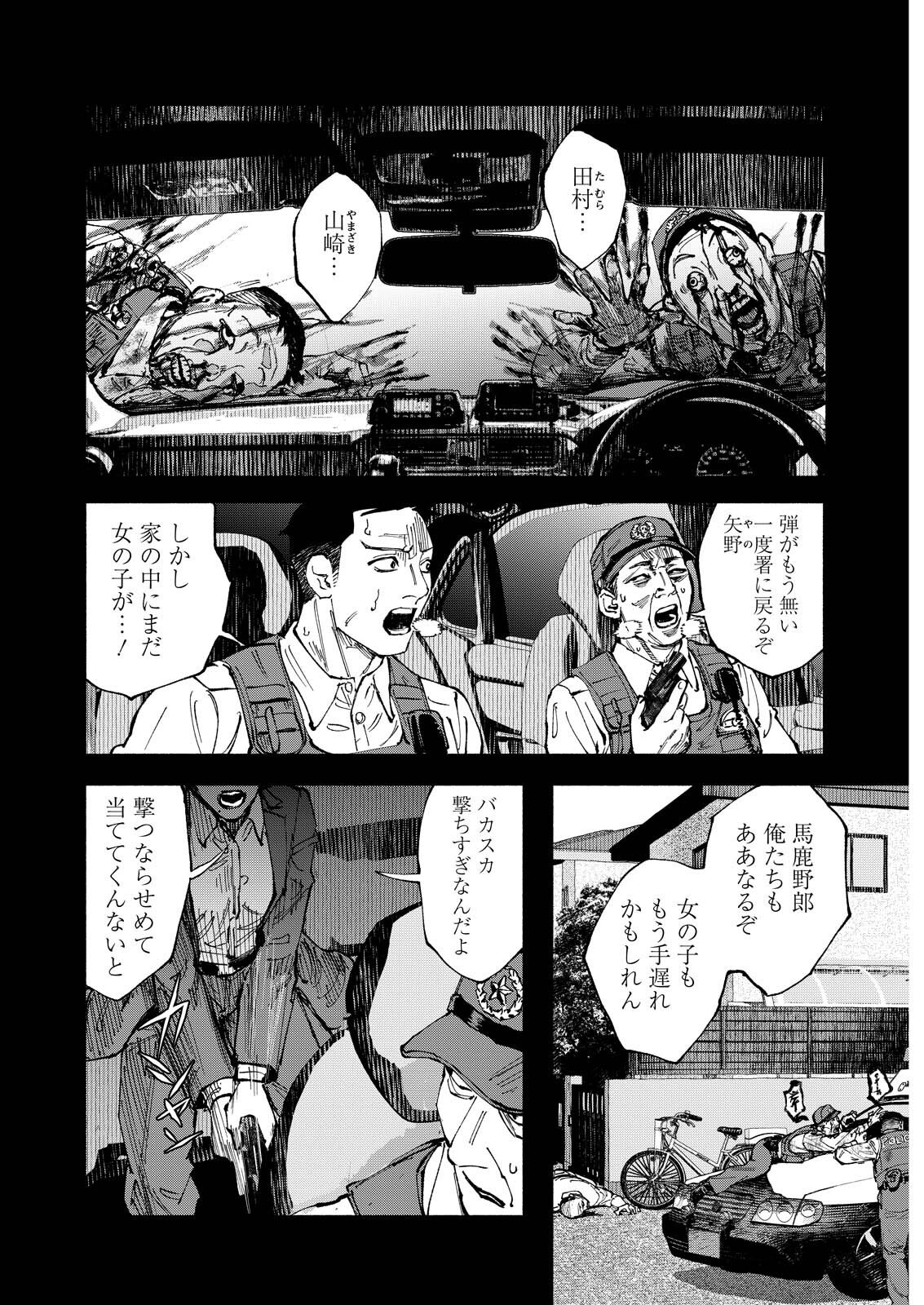 TEA OF ​​THE LIVING DEAD Chapter 13 page 8 - nihonkuni.com