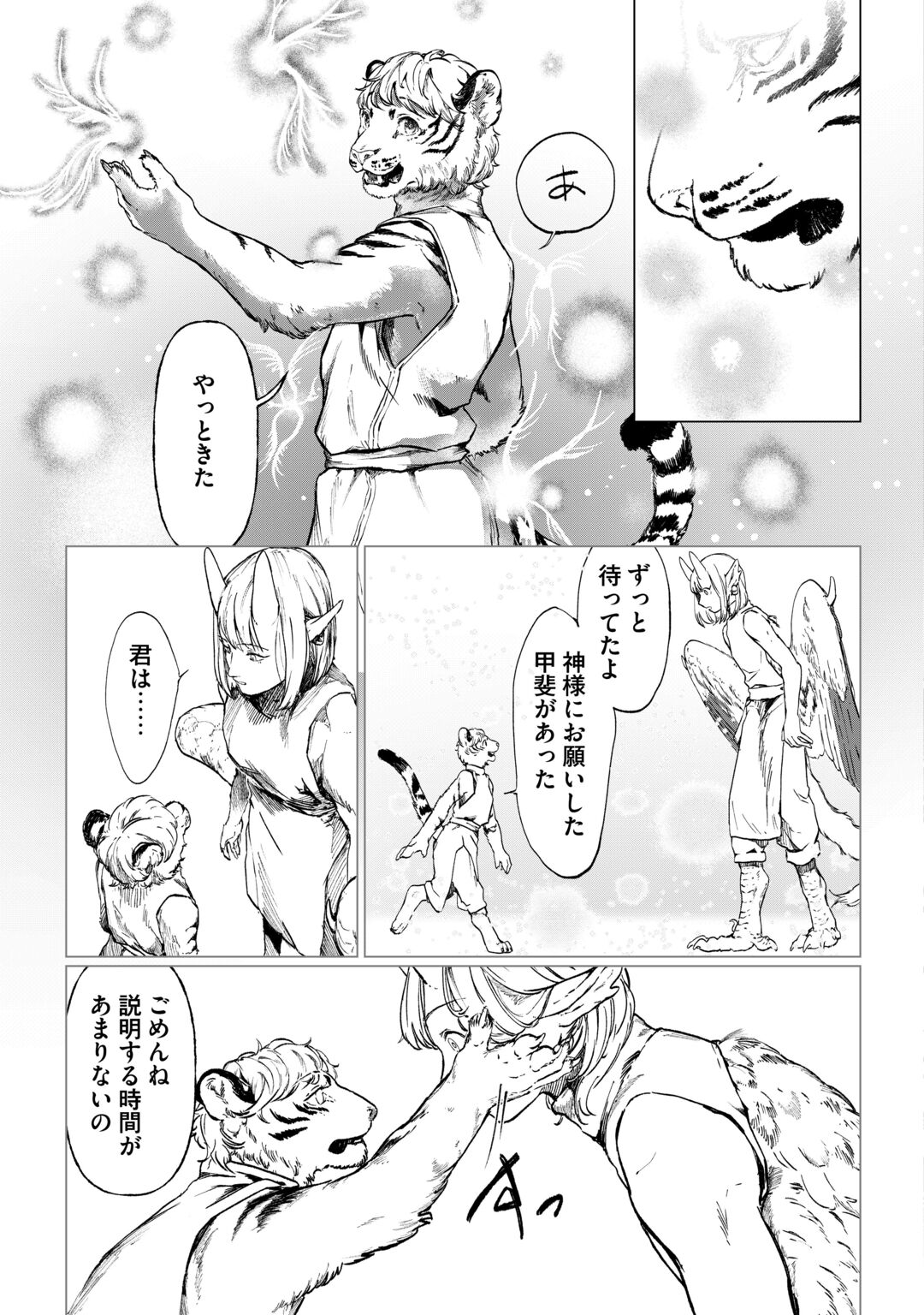 BOKUTACHI NO SHINSEKAI Chapter 2 page 3 - nihonkuni.com