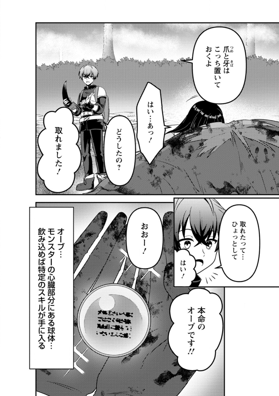 SEKAI DE YUIITSU DUNGEON SAIKASOU NI TOUTATSU SHITA OTOKO, BISHOUJO HAISHINSHA NI SARASARERU: CAMP SHITEITA DAKE NANONI, NAZEKA BUZZRI CHIRAKASHITERUN DESU GA Chapter 3.3 page 9 - nihonkuni.com