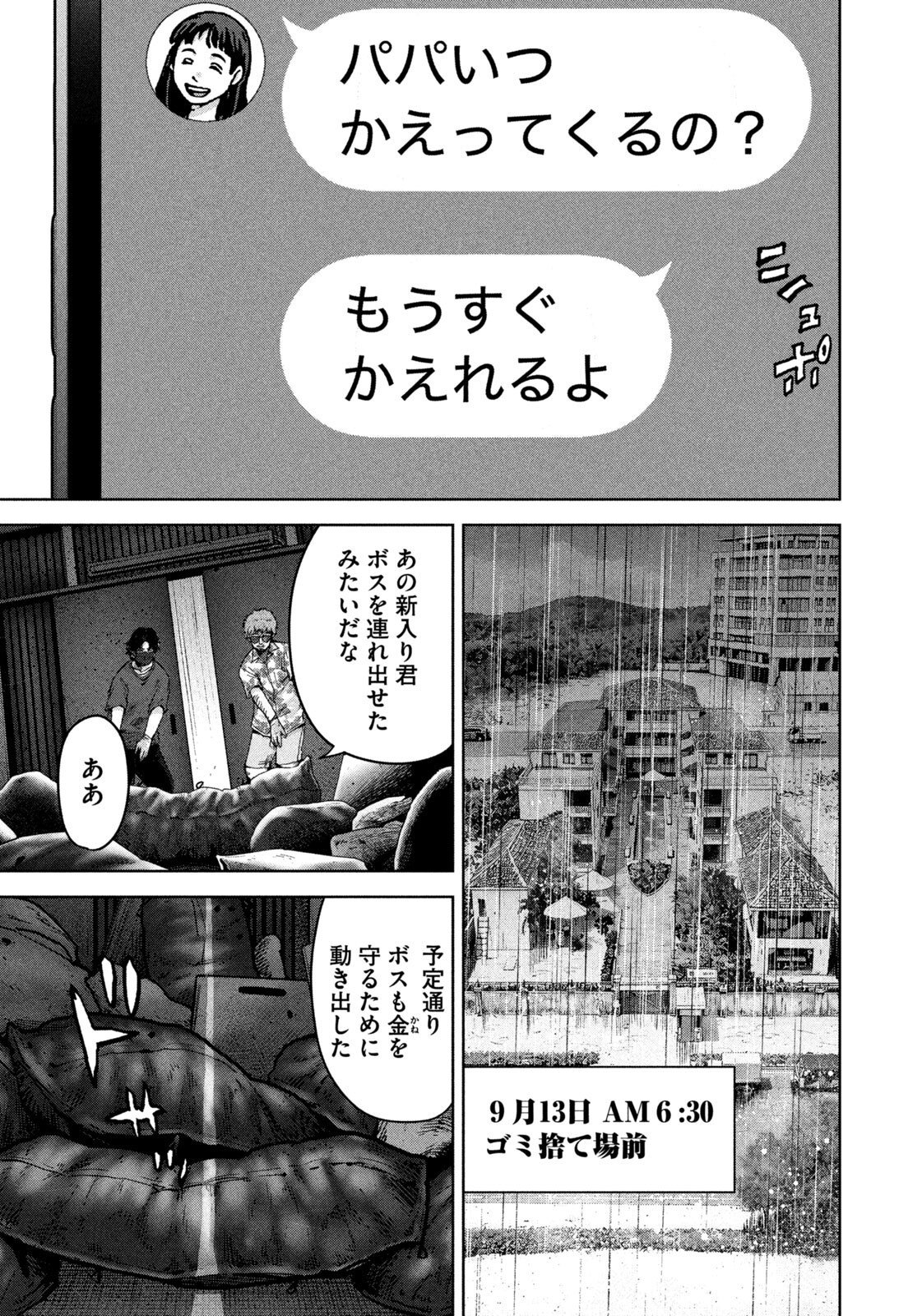 AKUTOKU NO RAKUEN Chapter 4 page 9 - nihonkuni.com
