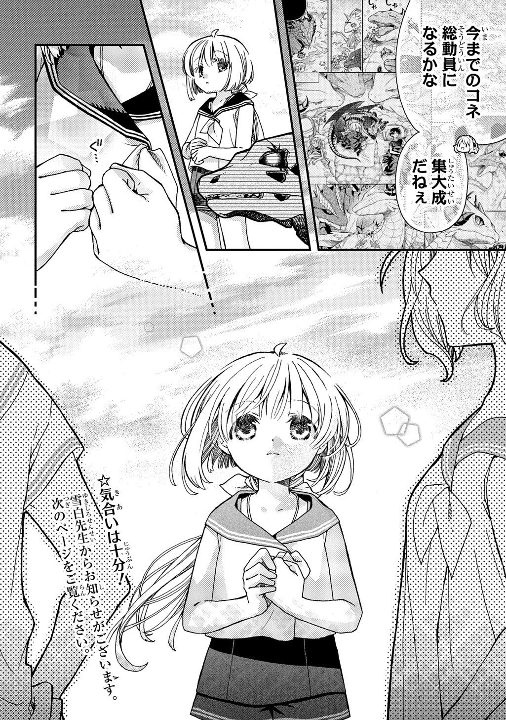 HONE DRAGON NO MANA MUSUME Chapter 44.3 - Page 16