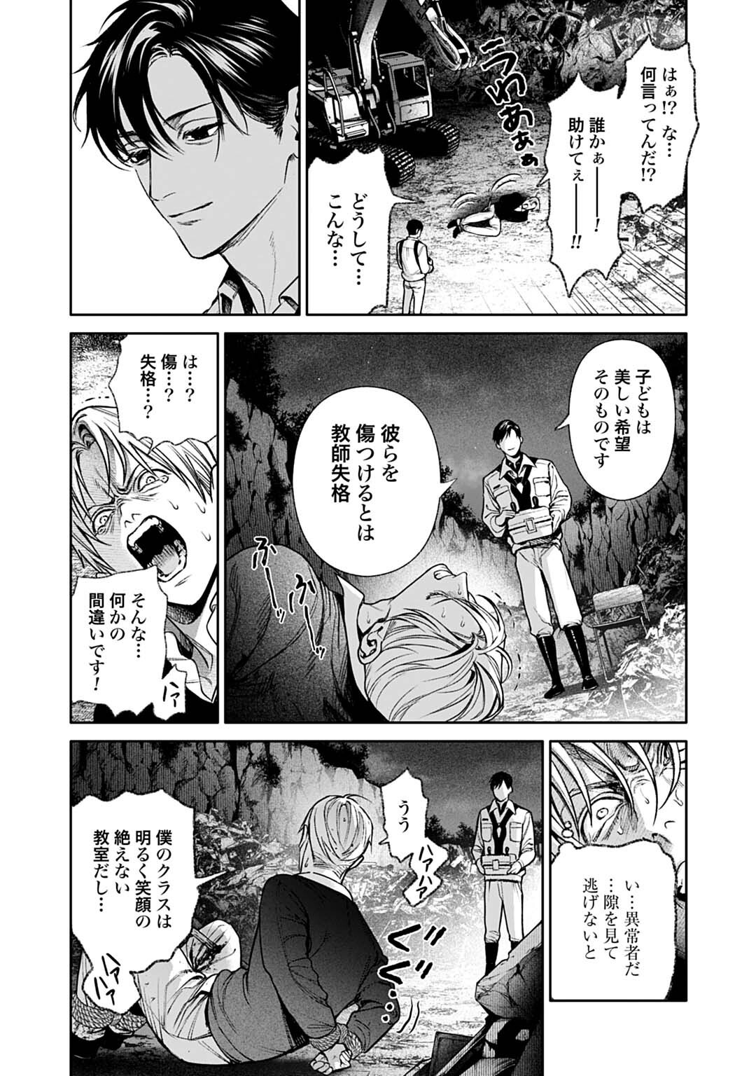 DOOM: SATSUJIN KEISATSUKAN NO DANZAIROKU Chapter 7.2 page 6 - nihonkuni.com