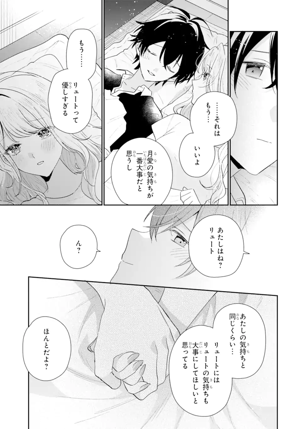 KEIKEN ZUMI NA KIMI TO, KEIKEN ZERO NA ORE GA, OTSUKIAI SURU HANASHI Chapter 53.2 page 10 - nihonkuni.com