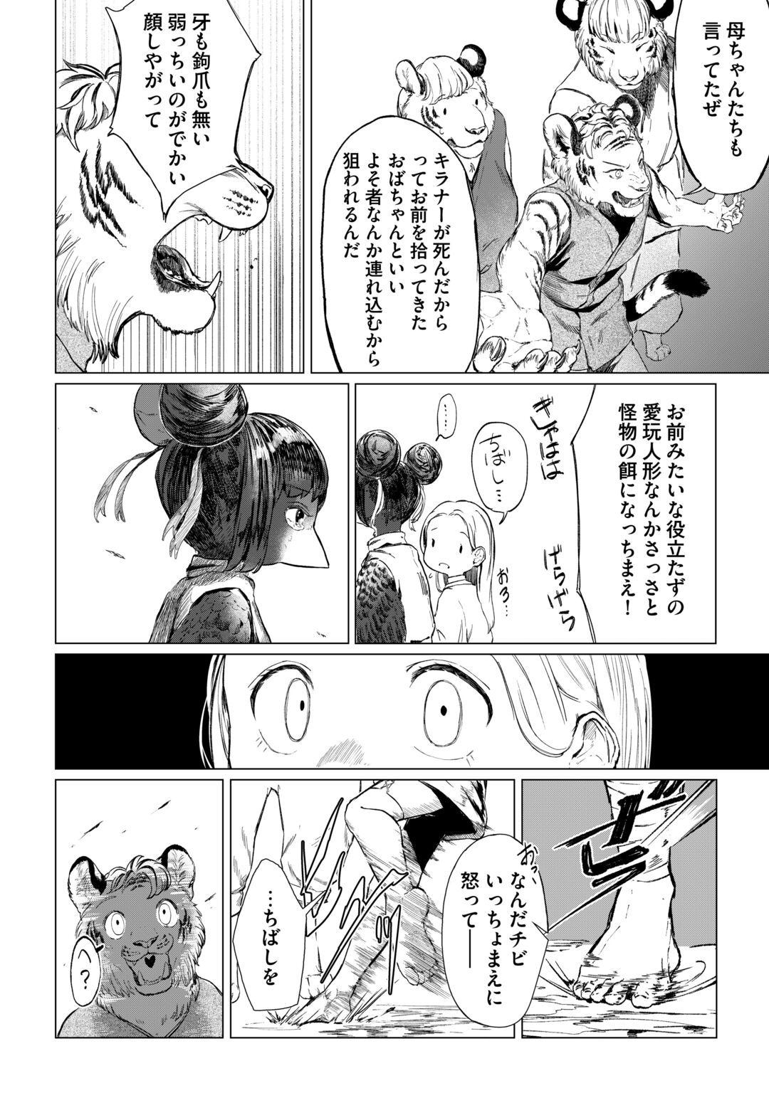 BOKUTACHI NO SHINSEKAI Chapter 2 page 32 - nihonkuni.com