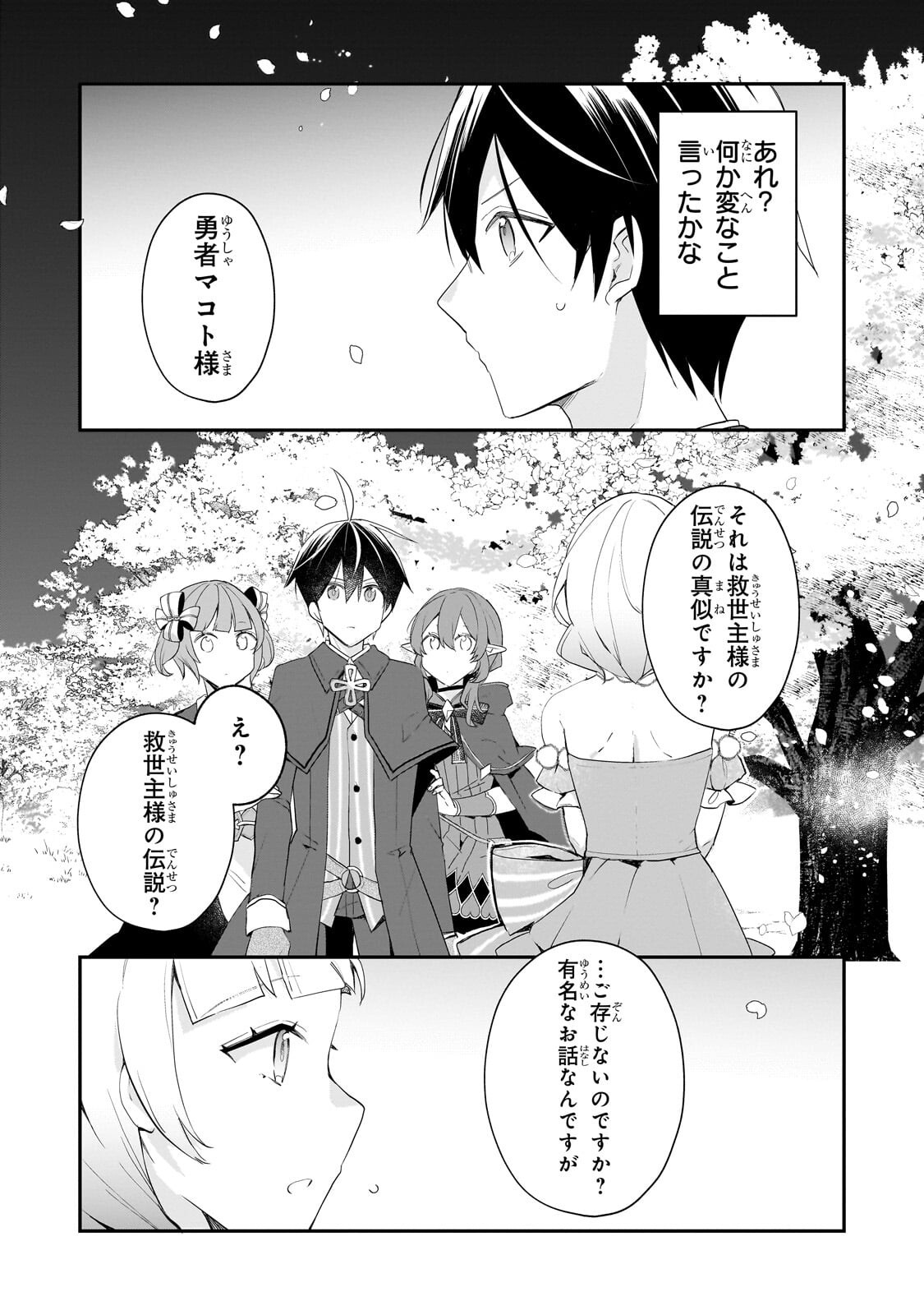 SHINJA ZERO NO MEGAMI-SAMA TO HAJIMERU ISEKAI KOURYAKU - RAW Chapter 56.1 page 9 - nihonkuni.com