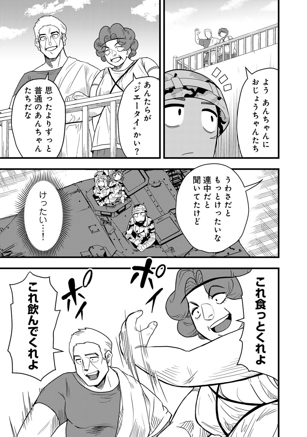 DIFFERENT WORLD ADVENTURES OF A LONE JAPAN GROUND SELF DEFENSE FORCE ENSIGN Chapter 32.1 page 5 - nihonkuni.com