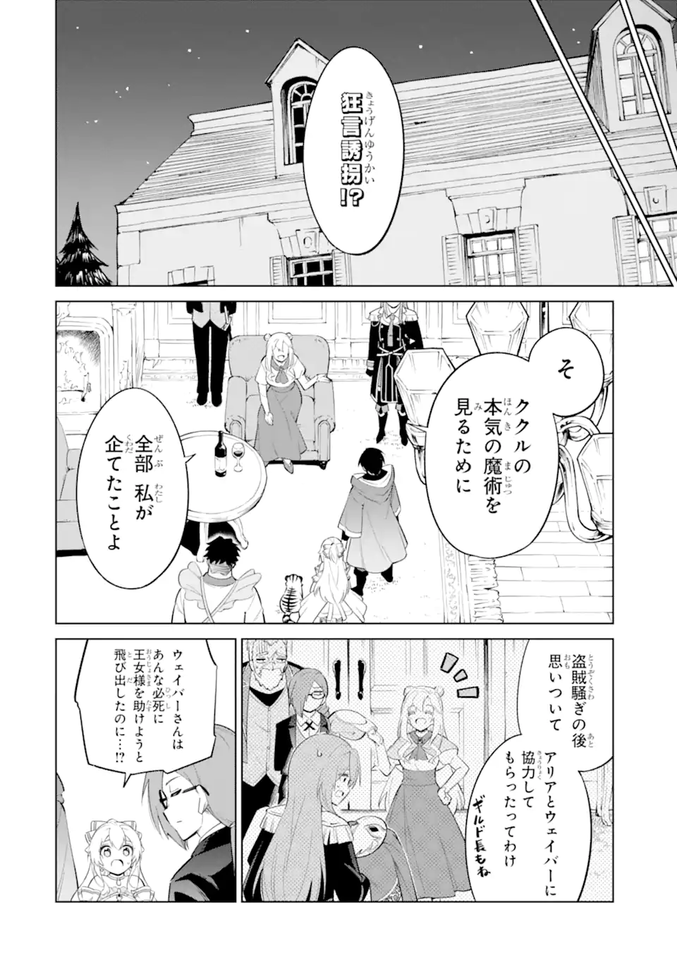 OHITOYOSHI BOUKENSHA, TENSEI SHOUJO WO HIROIMASHITA Chapter 16.3 page 8 - nihonkuni.com