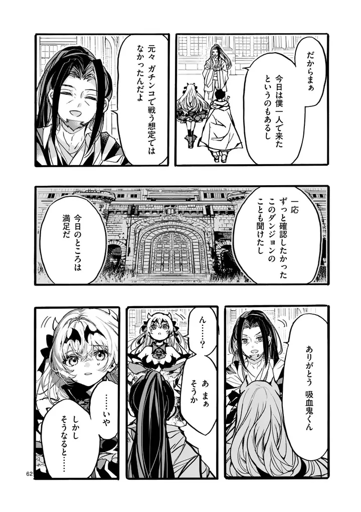 YAMIOCHI YUUSHA NO HAISHIN HAISHIN - TSUIHOUSARE, KAKUSHI BOSS BEYA NI HOURIKOMARETA KEKKA, BOSS TO TANSAKUSHAGARI HAISHIN WO HAJIMERU Chapter 13.7 - Page 7
