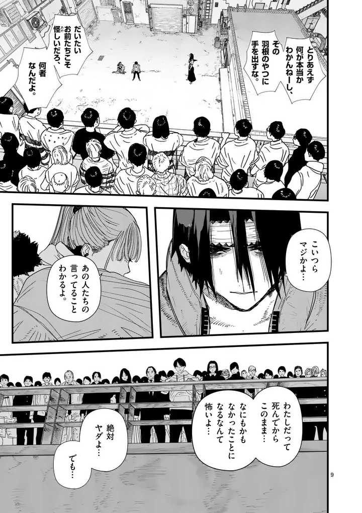TEN-GOKU 2.0 Chapter 31 - Page 9