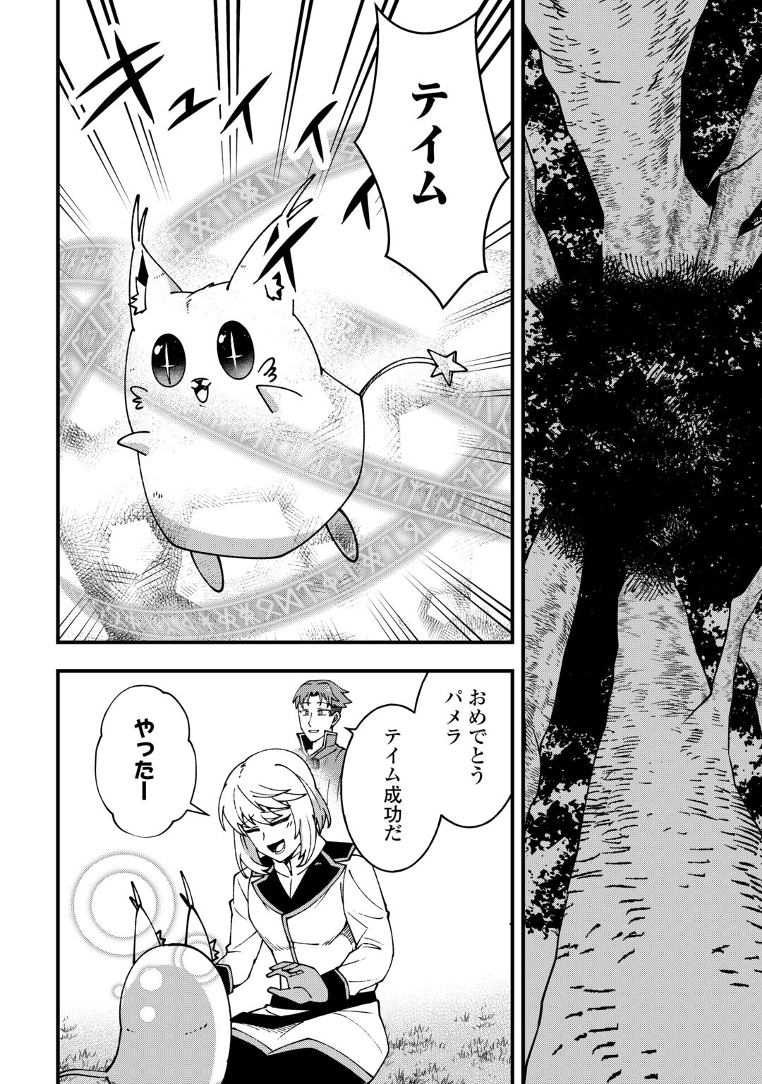MUMEI NO SANRYUU TAIMAA WA OUTO NO HAZURE DE NONBIRI KURASU ~DEMO, KOKKA NO YOUSHOKU NI TSUKU DESHI-TACHI GA NAZEKA TAYOTTE KIMASU~ RAW Chapter 10 page 12 - nihonkuni.com