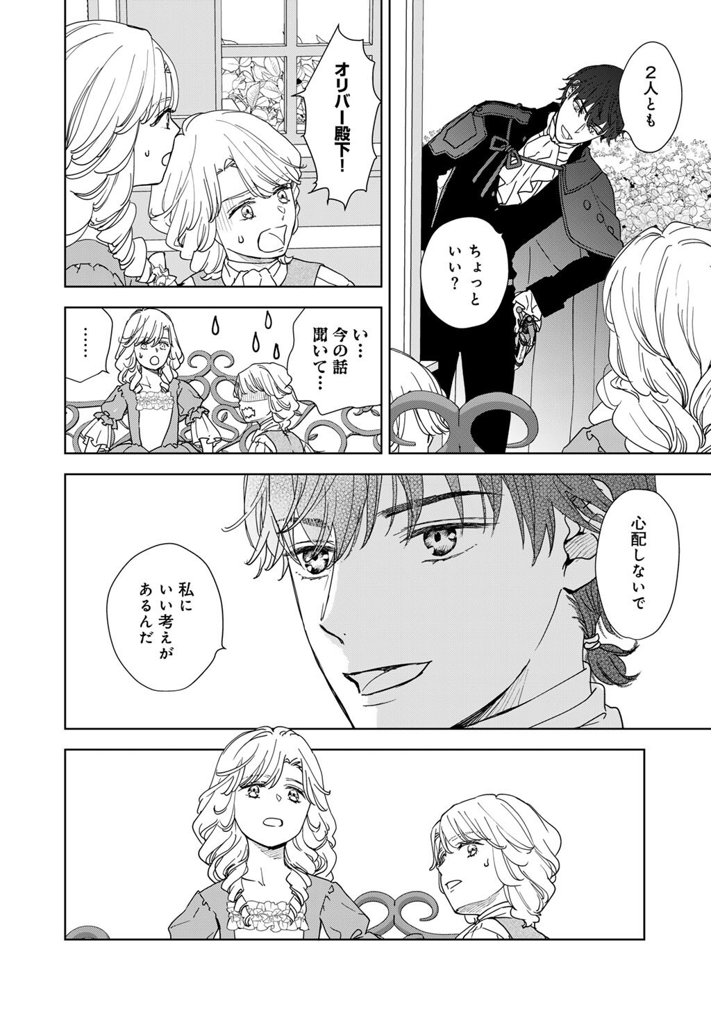 28-SAI OL, AKUYAKU OUJI WO HAJIMEMASHITA: FUJIYUU NA ISEKAI WO KAIKAKU SHIMASU! Chapter 7 page 2 - nihonkuni.com