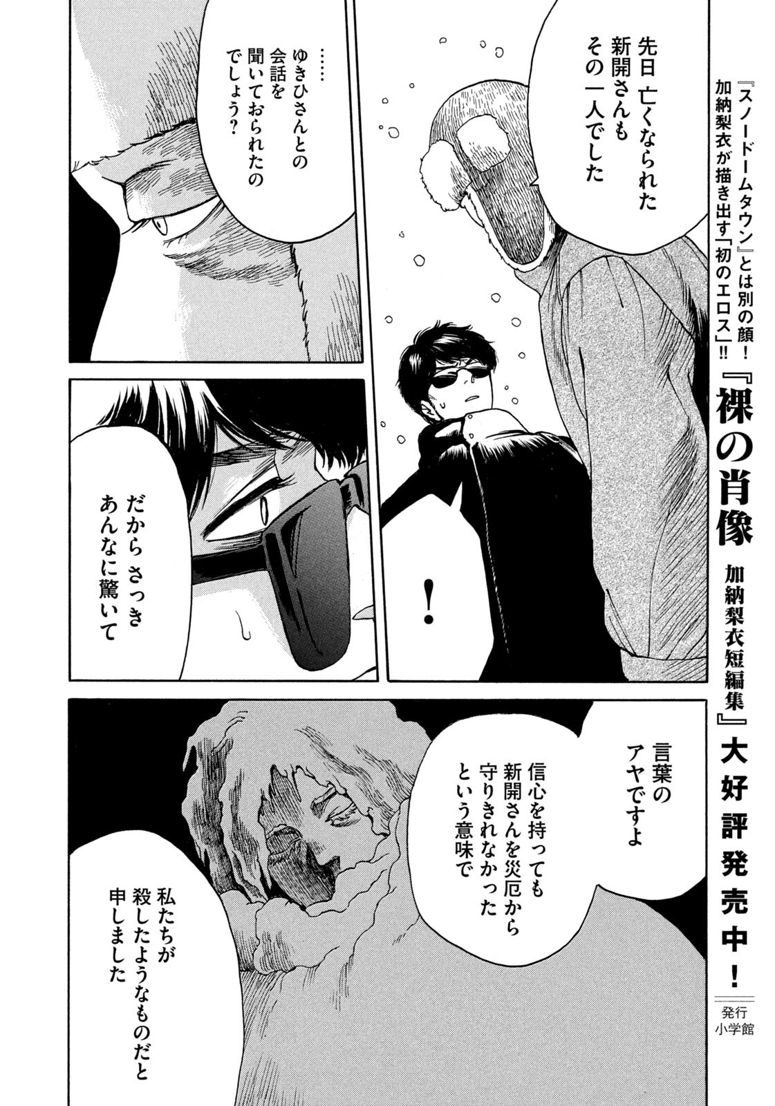 SNOW DOME TOWN Chapter 28 page 6 - nihonkuni.com