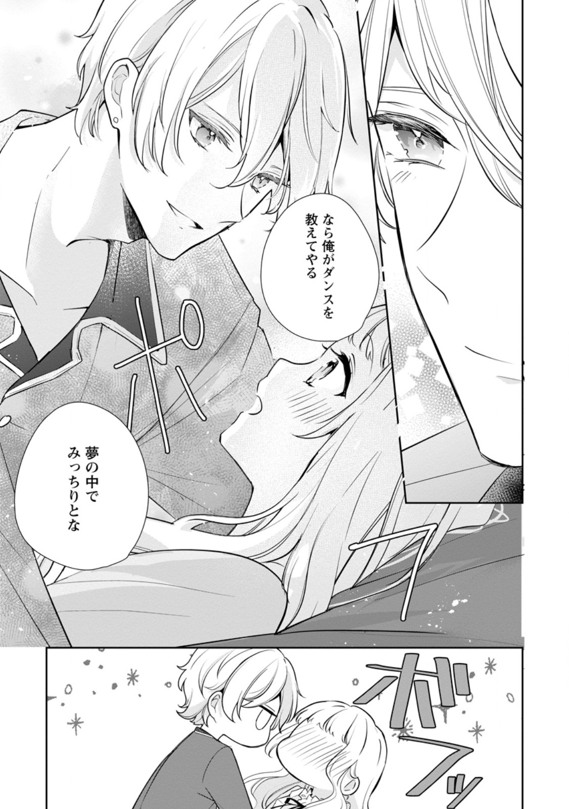 YUMEMIRU SEIJO WA OUJISAMA NO SOINEGARA NI ERABAREMASHITA Chapter 9.3 page 1 - nihonkuni.com