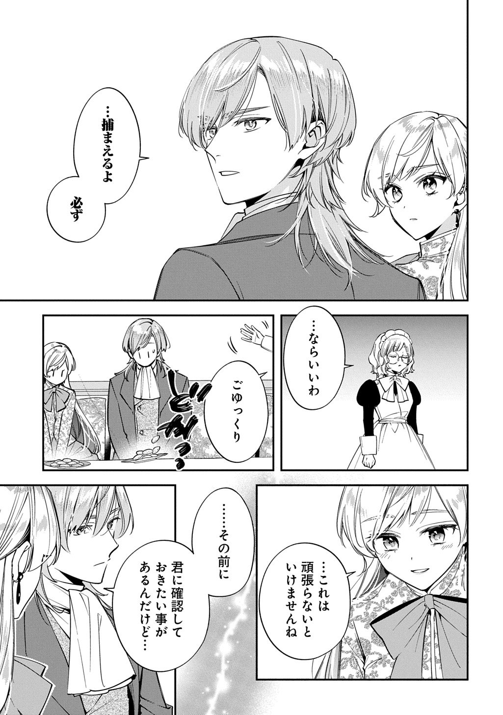 OUTAISHI NI KONYAKU HAKISARETA NO DE, MOU BAKA NO FURI WA YAMEYOU TO OMOIMASU Chapter 44 page 21 - nihonkuni.com