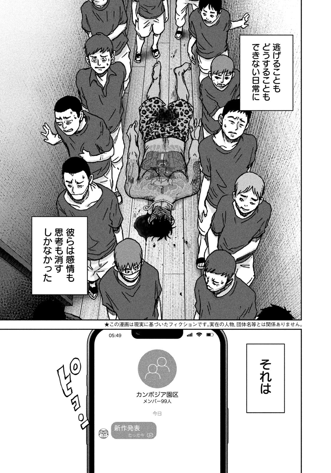 AKUTOKU NO RAKUEN Chapter 4 page 3 - nihonkuni.com