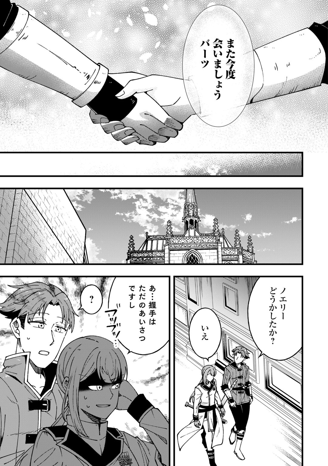 MUMEI NO SANRYUU TAIMAA WA OUTO NO HAZURE DE NONBIRI KURASU ~DEMO, KOKKA NO YOUSHOKU NI TSUKU DESHI-TACHI GA NAZEKA TAYOTTE KIMASU~ RAW Chapter 10 page 3 - nihonkuni.com