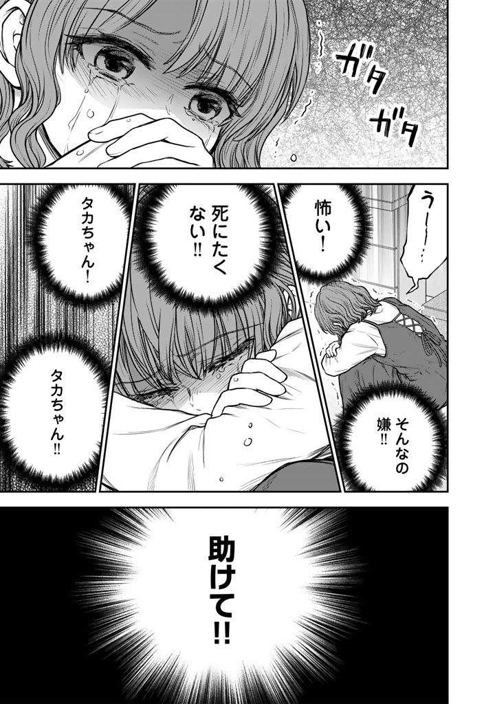 SENCHI KARA KAETTEKITA TAKASHIKUN. FUTSUUNI KOUKOU SEIKATSU WO OKURITAI Chapter 17.2 page 17 - nihonkuni.com