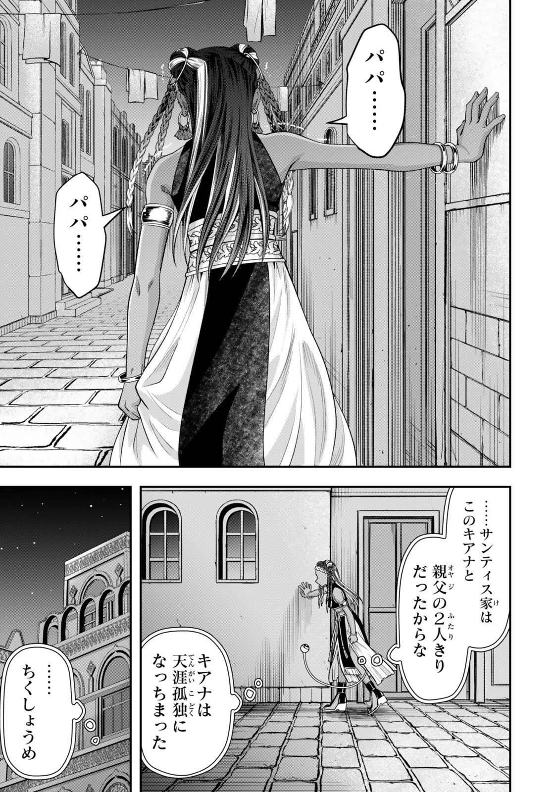 ZETTAI SHINANAI SUTERA HIME Chapter 22.3 page 9 - nihonkuni.com