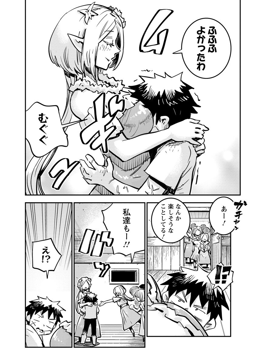 ORE NO CHOUKYOU SUKIRU GA NANKAHEN Chapter 22.2 page 11 - nihonkuni.com