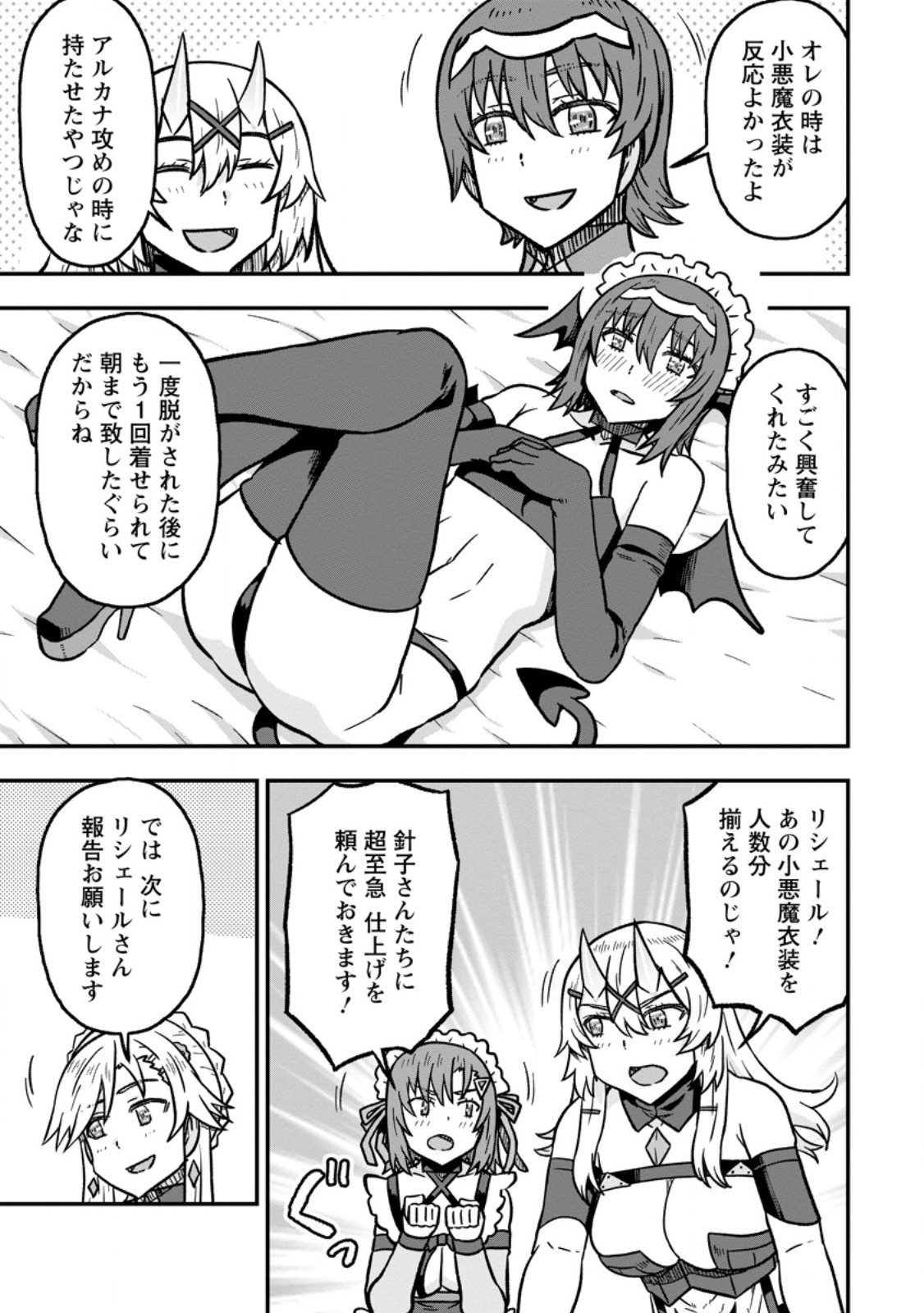 ISEKAI SAIKYOU NO YOME DESU GA, YORU NO TATAKAI WA ORE NO HOU GA TSUYOI YOU DESU: CHIRYAKU O IKASHITE NARIAGARU HAREM SENKI (MANGA) Chapter 34.3 page 7 - nihonkuni.com