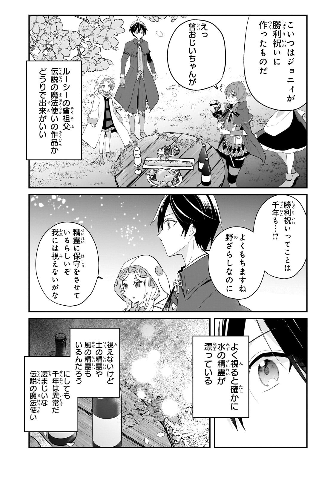 SHINJA ZERO NO MEGAMI-SAMA TO HAJIMERU ISEKAI KOURYAKU - RAW Chapter 56.1 page 6 - nihonkuni.com