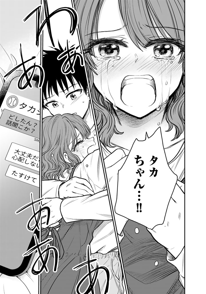 SENCHI KARA KAETTEKITA TAKASHIKUN. FUTSUUNI KOUKOU SEIKATSU WO OKURITAI Chapter 17.2 page 19 - nihonkuni.com