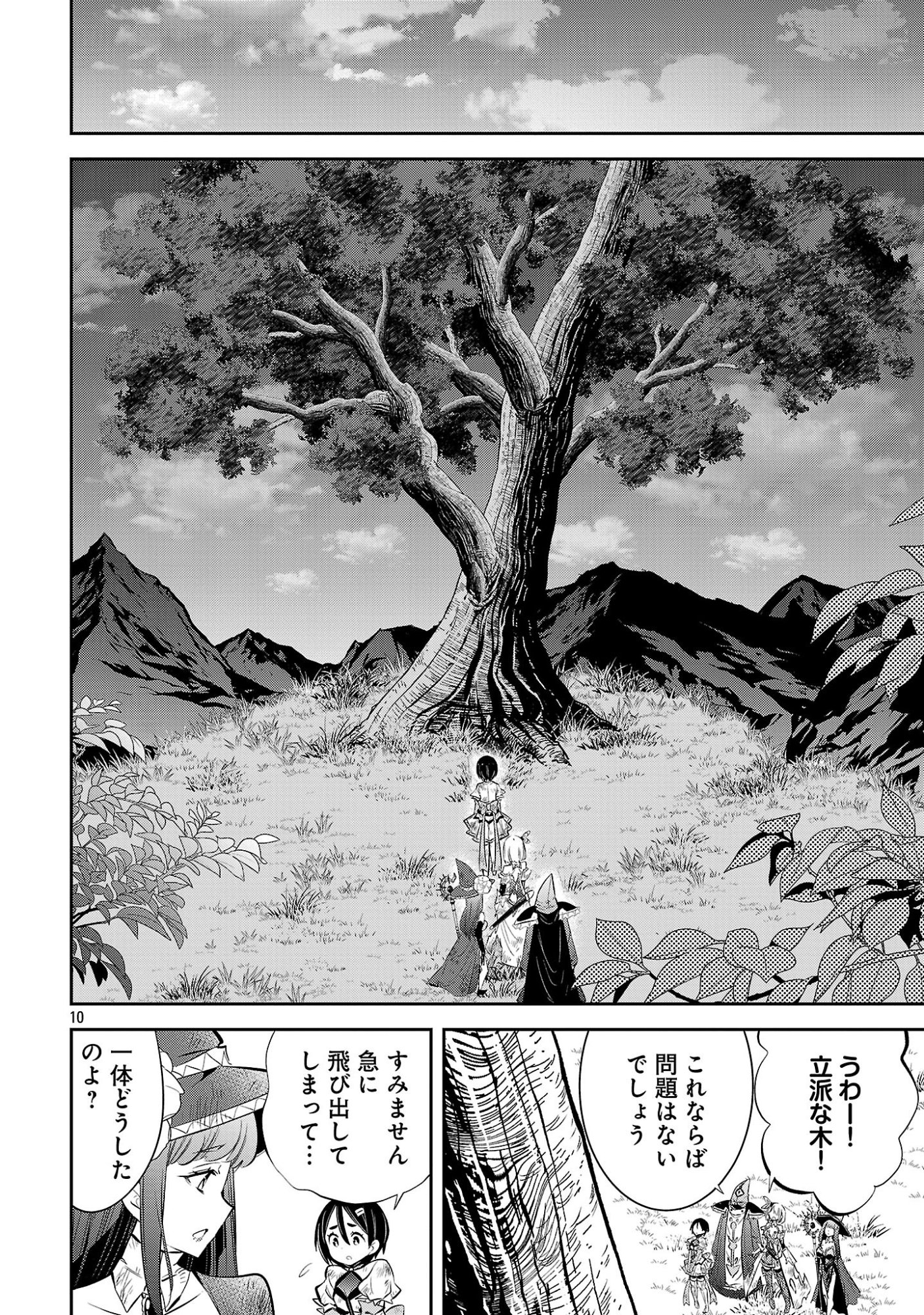 MOU YAMETE KAIFUKU SHINAIDE KENJA-SAMA! Chapter 28 page 12 - nihonkuni.com