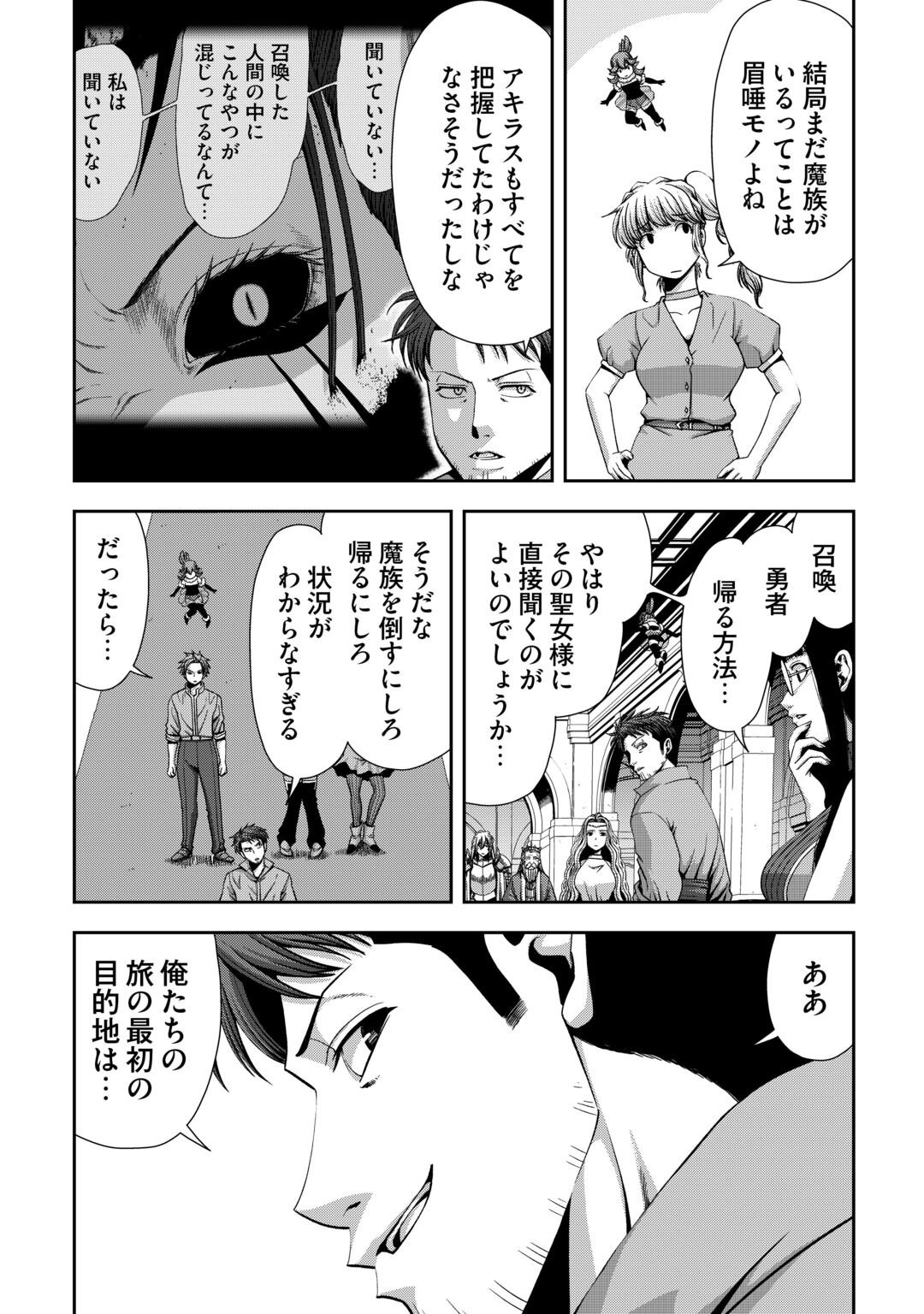 ISEKAI NIDOME NO OSSAN, DOU KANGAETE MO KOUKOUSEI YUUSHA YORI TSUYOI Chapter 21 page 13 - nihonkuni.com