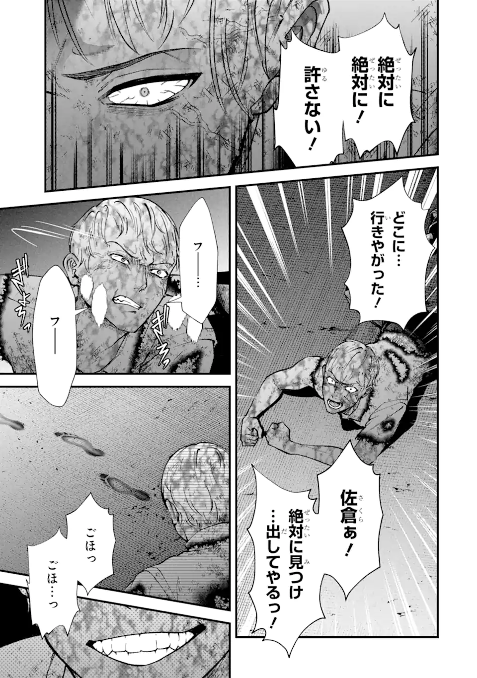 IJIME NO SHIKAESHI WA SENSEI NI OMAKASE Chapter 19.1 page 3 - nihonkuni.com
