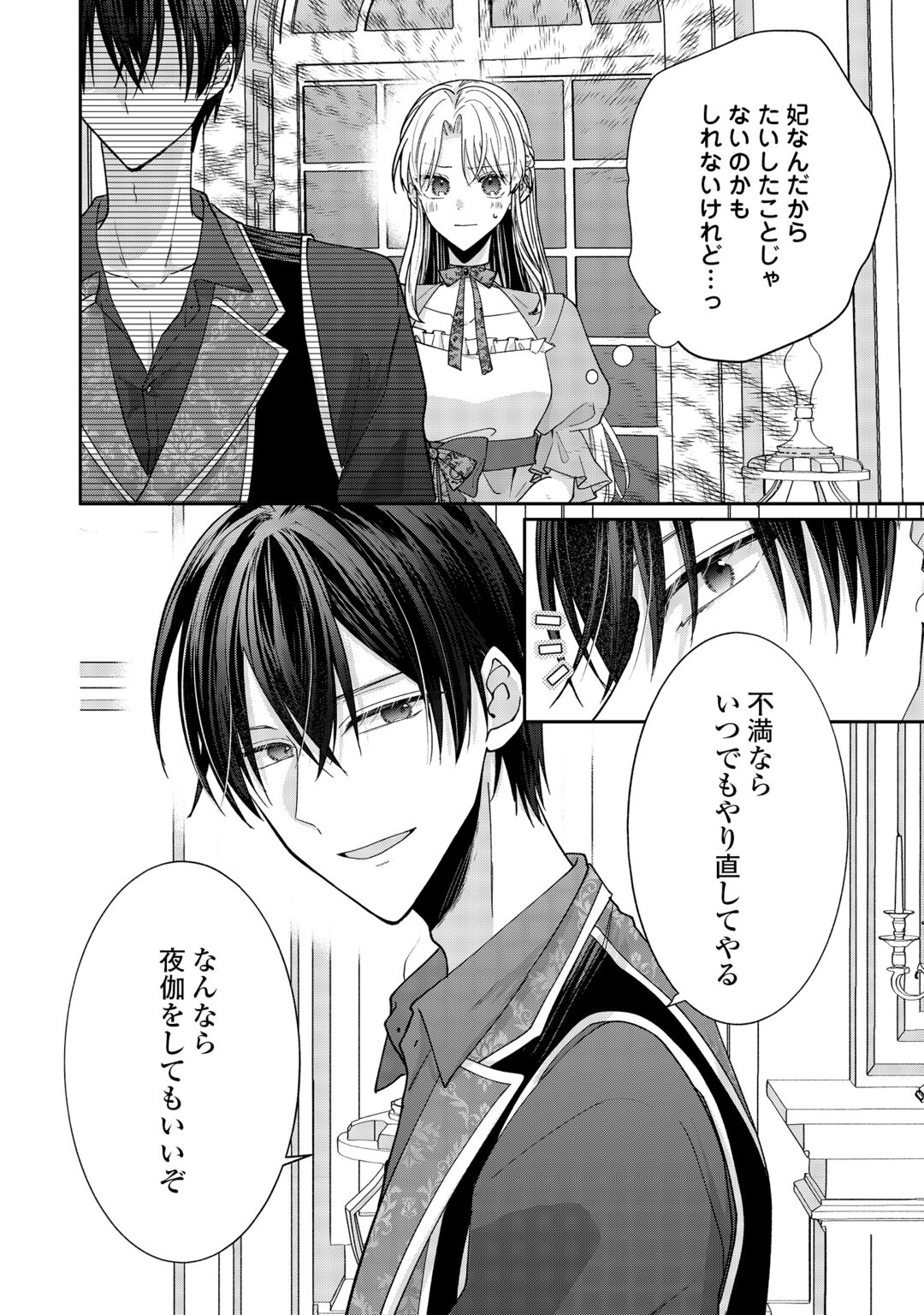 OKAZARI NO SOKUHI DESU NE? WAKARIMASHITA. DOUZO WATASHI NO KOTO WA HOUTOITE KUDASAI! Chapter 9 page 24 - nihonkuni.com