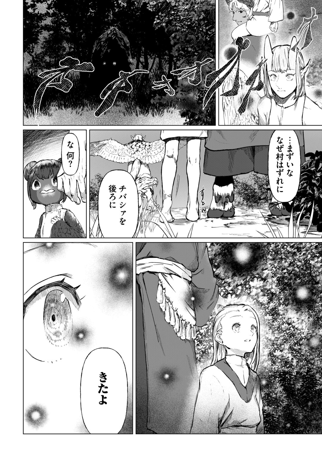BOKUTACHI NO SHINSEKAI Chapter 2 page 18 - nihonkuni.com