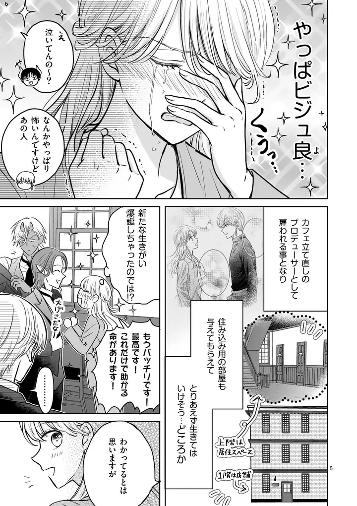 ISEKAI SHITSUJI NO OMOTENASHI: ISHUZOKUTACHI TO KAFE KAIGYOU SHIMASU Chapter 2 page 5 - nihonkuni.com
