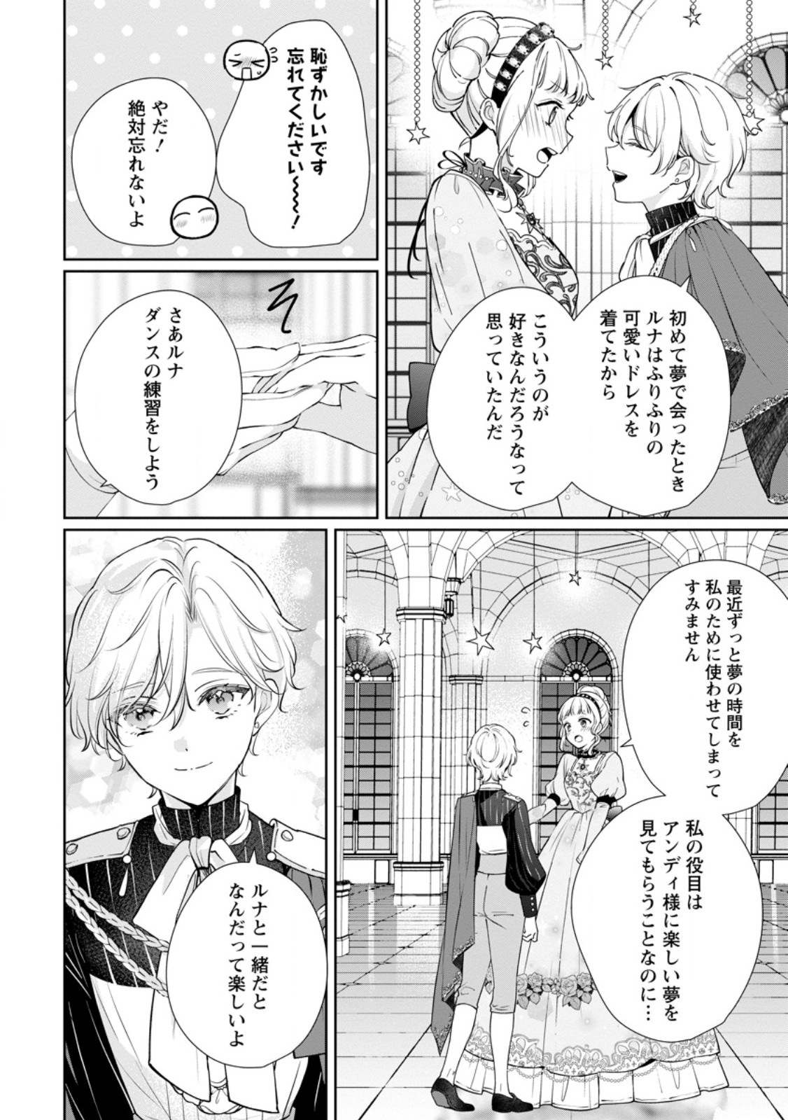 YUMEMIRU SEIJO WA OUJISAMA NO SOINEGARA NI ERABAREMASHITA Chapter 9.3 page 4 - nihonkuni.com