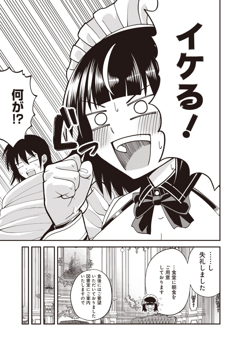 DOKUSHIN KIZOKU ~DANJOHI 1:99 SEKAI NO AKUYAKU REISOKU~ RAW Chapter 6.2 page 6 - nihonkuni.com
