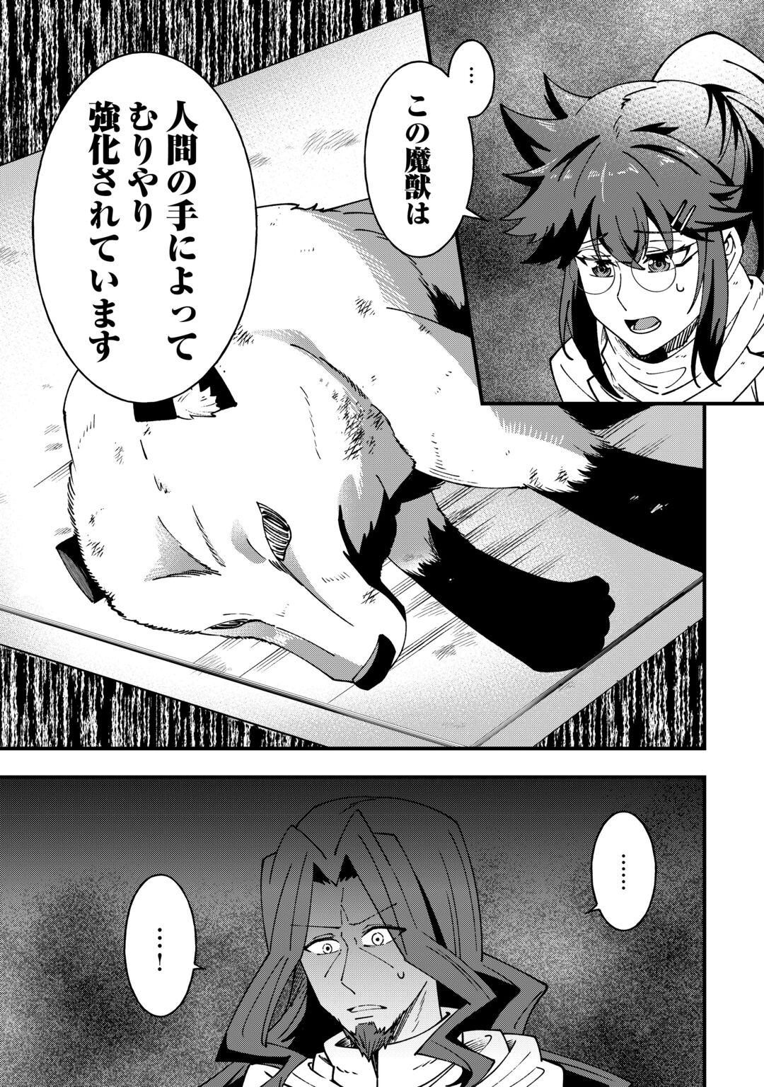 MUMEI NO SANRYUU TAIMAA WA OUTO NO HAZURE DE NONBIRI KURASU ~DEMO, KOKKA NO YOUSHOKU NI TSUKU DESHI-TACHI GA NAZEKA TAYOTTE KIMASU~ RAW Chapter 10 page 21 - nihonkuni.com